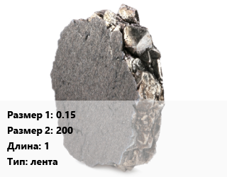 Никель 0.15х200 L=1 лента, шт цена от 1665 Тг / кг, где купить, условия доставки в Актау и Мангистауской области